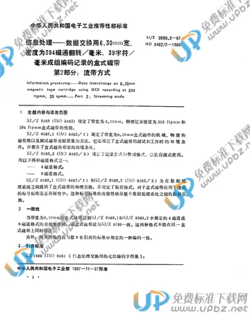 SJ/Z 9089.2-1987(2017) 免费下载