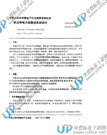 SJ/Z 9099-1987(2017) 免费下载