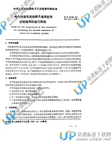 SJ/Z 9106-1987 免费下载