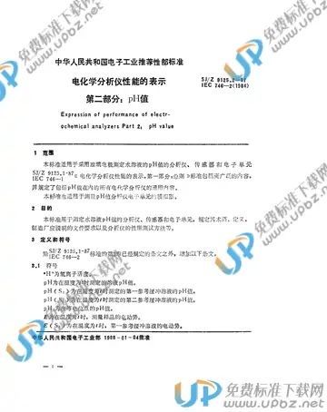 SJ/Z 9125.2-1987(2009) 免费下载