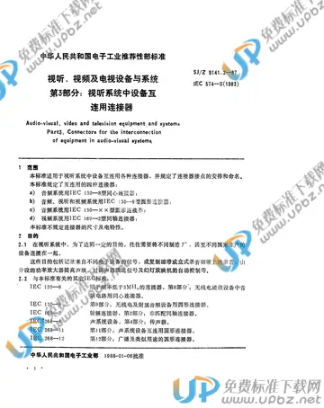 SJ/Z 9141.2-1987(2017) 免费下载