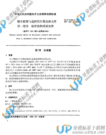 SJ/Z 9152.1-1987 免费下载