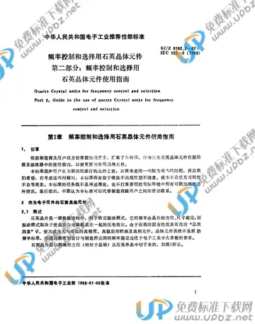 SJ/Z 9152.2-1987(2017) 免费下载