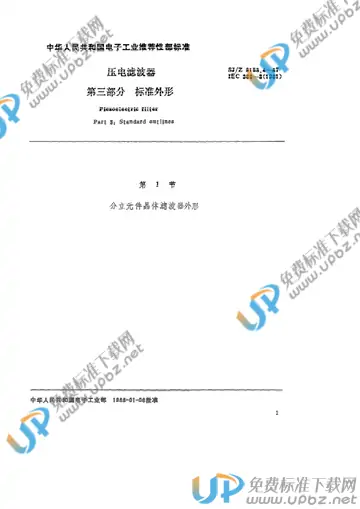 SJ/Z 9153.4-1987(2017) 免费下载