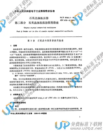 SJ/Z 9155.2-1987(2017) 免费下载