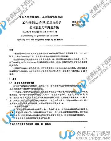 SJ/Z 9157-1987 免费下载