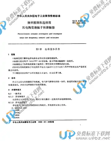 SJ/Z 9160-1987(2009) 免费下载