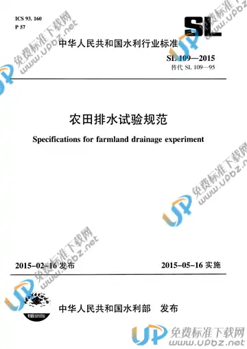 SL 109-2015 免费下载