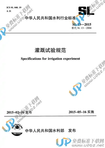 SL 13-2015 免费下载