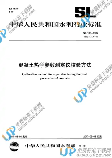 SL 136-2017 免费下载