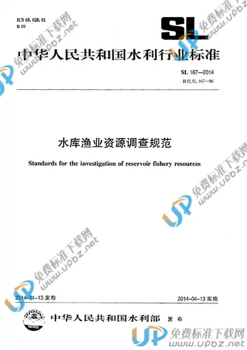 SL 167-2014 免费下载