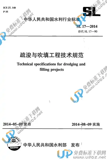 SL 17-2014 免费下载