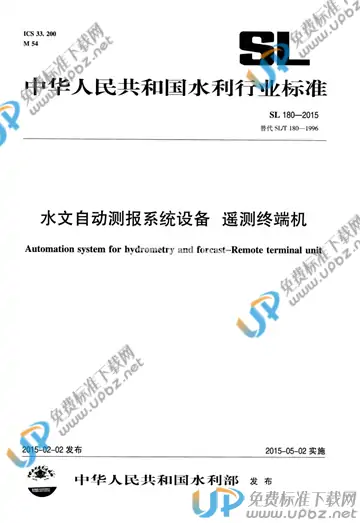 SL 180-2015 免费下载