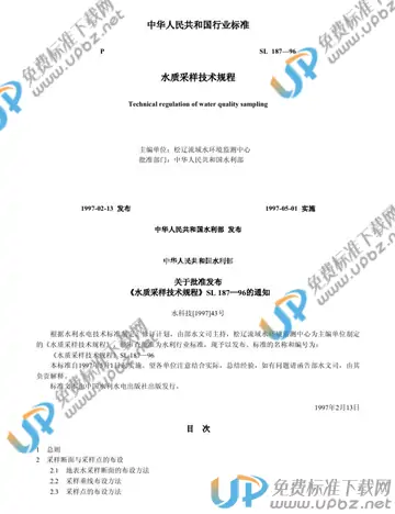 SL 187-1996（条文说明） 免费下载
