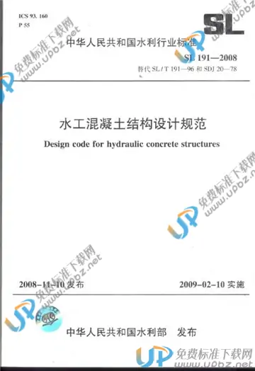 SL 191-2008 免费下载