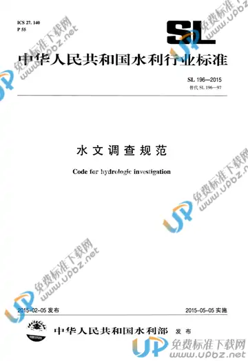 SL 196-2015 免费下载