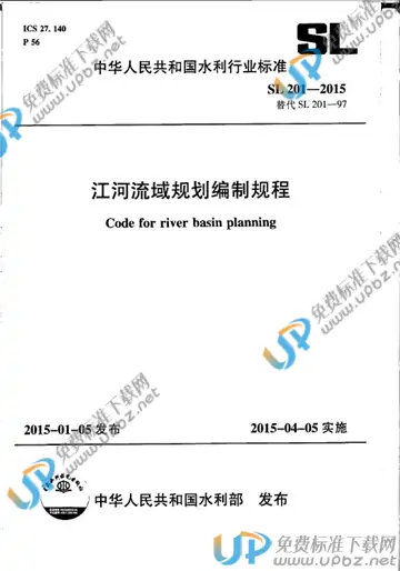 SL 201-2015 免费下载