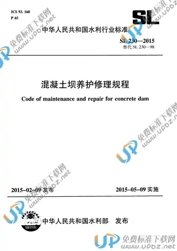 SL 230-2015 免费下载
