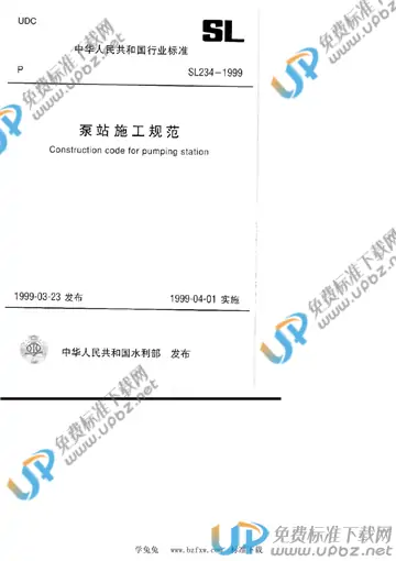 SL 234-1999 免费下载