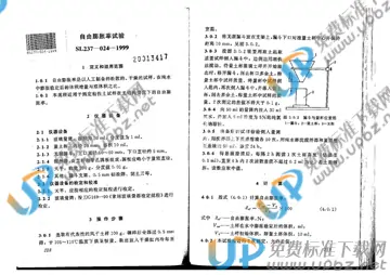 SL 237-024-1999 免费下载