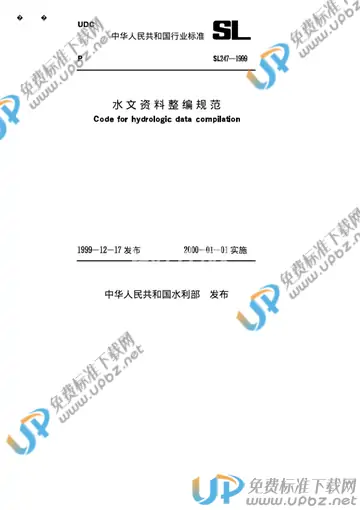 SL 247-1999（条文说明） 免费下载