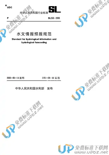 SL 250-2000（条文说明） 免费下载