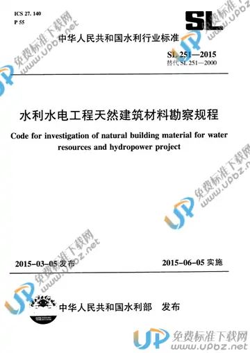 SL 251-2015 免费下载