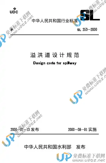 SL 253-2000（条文说明） 免费下载