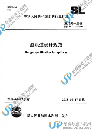 SL 253-2018 免费下载