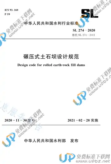 SL 274-2020 免费下载