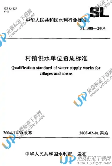 SL 308-2004（条文说明） 免费下载