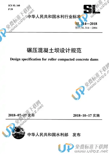 SL 314-2018 免费下载