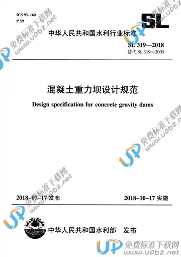 SL 319-2018 免费下载