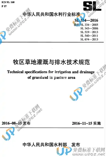 SL 334-2016 免费下载