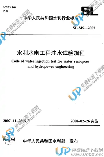 SL 345-2007 免费下载