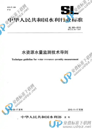 SL 365-2015 免费下载