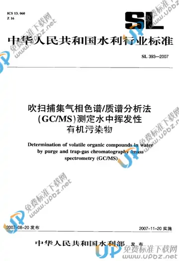 SL 393-2007 免费下载