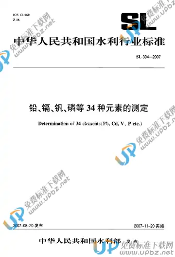 SL 394-2007 免费下载