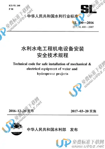 SL 400-2016 免费下载