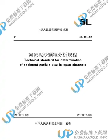 SL 42-1992（条文说明） 免费下载