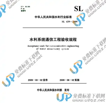 SL 439-2009 免费下载
