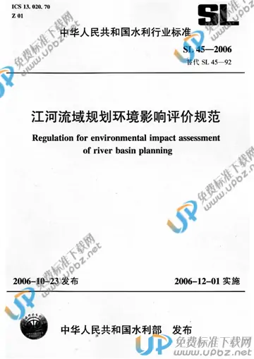 SL 45-2006 免费下载