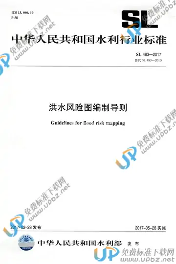 SL 483-2017 免费下载