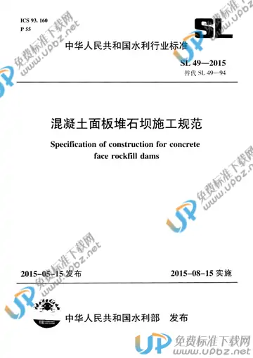 SL 49-2015 免费下载