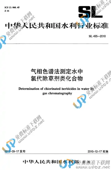 SL 495-2010 免费下载