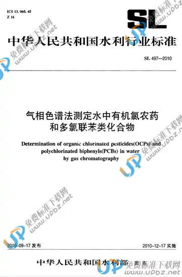 SL 497-2010 免费下载
