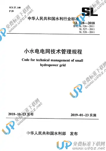 SL 528-2018 免费下载