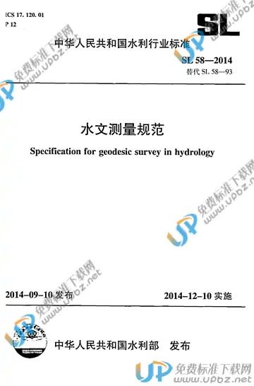 SL 58-2014 免费下载