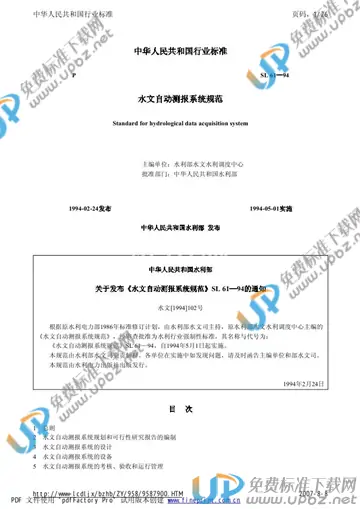 SL 61-1994 免费下载