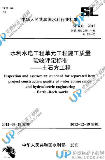 SL 631-2012 免费下载